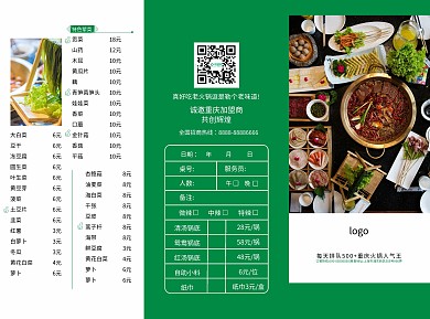 餐饮美食火锅串串三折页菜单