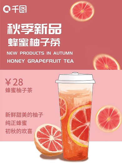 新品上市奶茶店海报
