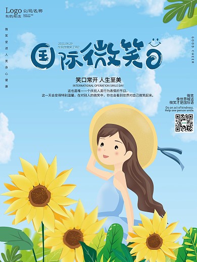 小清新简单可爱国际微笑行动日海报