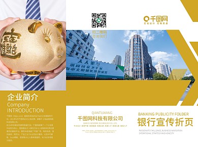 黄色简约创意几何银行金融宣传三折页