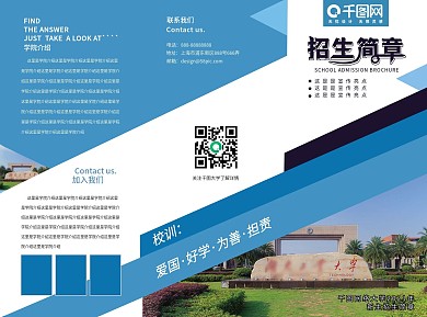 蓝色简约清新大学招生简章折页宣传单