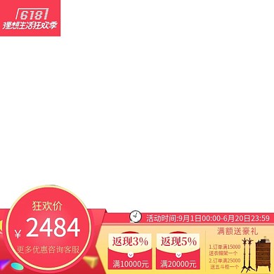 大促主图直通车图聚划算活动图促销红家具