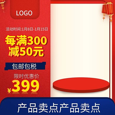 2019年货节红色喜庆主图直通车