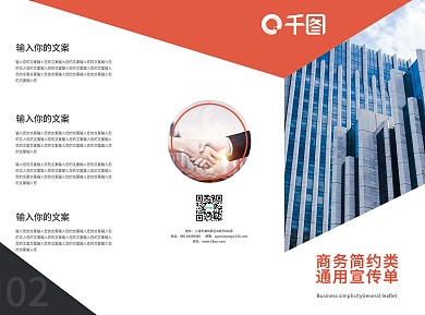 原创商务风简约大气宣传三折页
