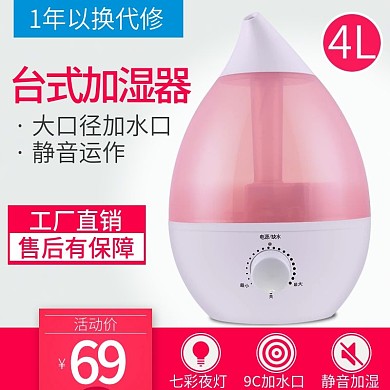 淘宝天猫加湿器直通车主图模版