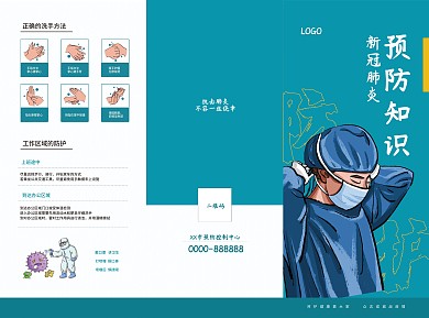 新冠肺炎防护知识三折页