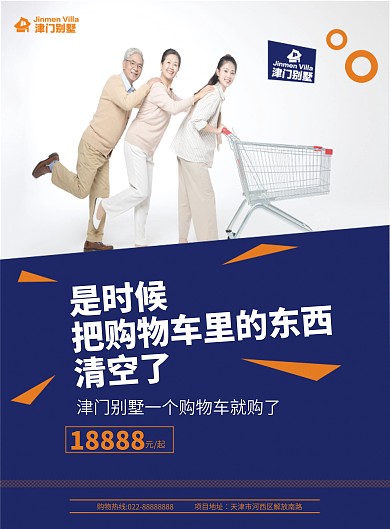 蓝色促销地产DM单设计