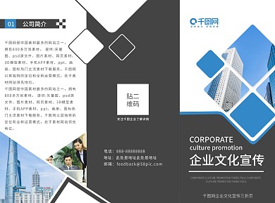 创意灰蓝简约大气企业文化宣传三折页宣传单
