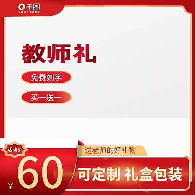 教师节礼物保温杯模板主图