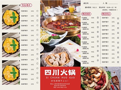 火锅菜单三折页设计
