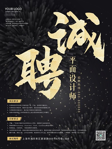 黑色简约企业招聘海报设计背景广告