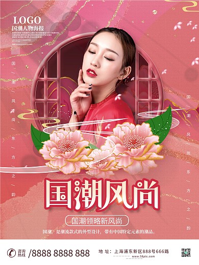 国潮风尚鎏金人物海报