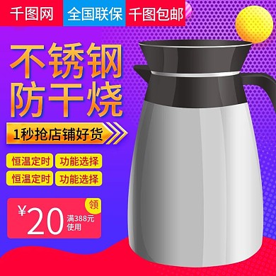 淘宝天猫紫色大气风格电水壶直通车主图模板