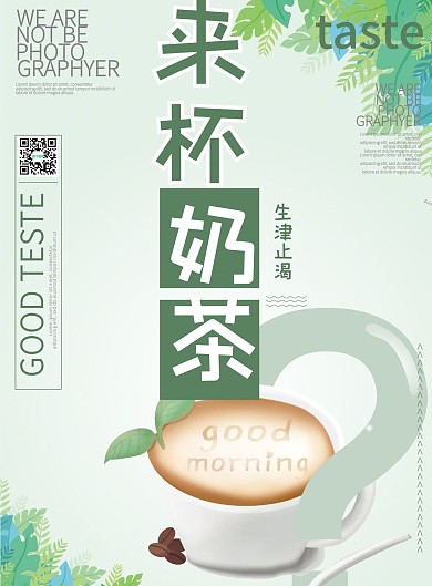 绿色小清新奶茶饮料菜单DM