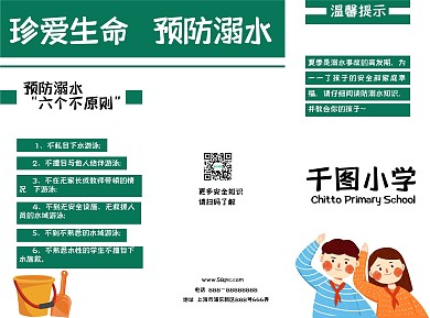 预防溺水三折页简约风宣传册小清新宣传册