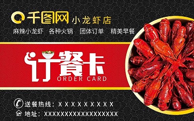 小龙虾订餐卡美味到家
