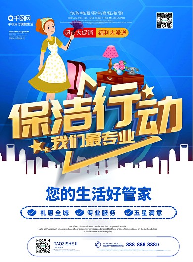 基本公共卫生服务宣传全民健康生活方式行动