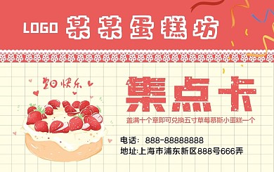餐饮蛋糕蕾丝集点卡