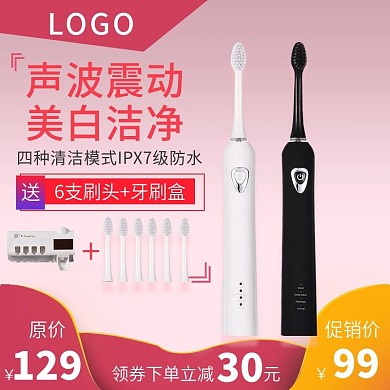 聚划算电动牙刷促销直通车主图