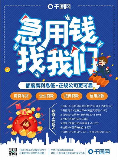 蓝色急用钱找我们小额贷款宣传单
