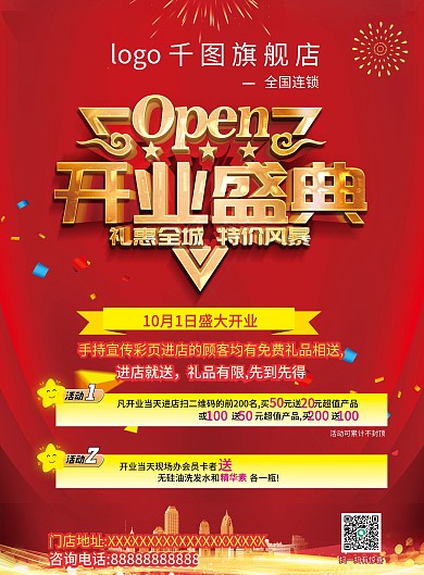 红黄促销主题宣传单