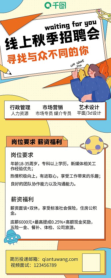 扁平插画企业招聘易拉宝展架