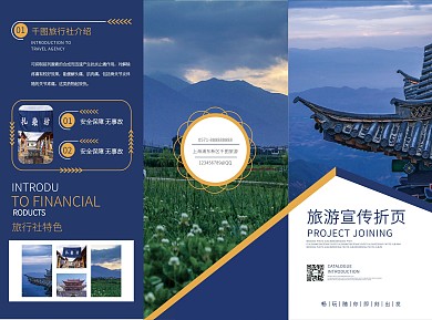 创意切割简约旅游三折页
