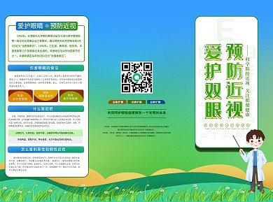 预防近视爱眼护眼绿色健康清新宣传三折页