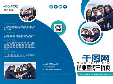 蓝绿色商务简约企业宣传三折页