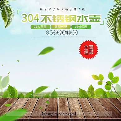 天猫淘宝电商电器不锈钢水壶主图直通车PSD模版