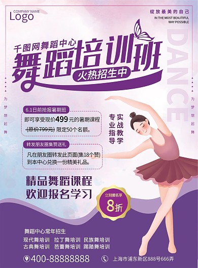舞蹈班培训单页DM单