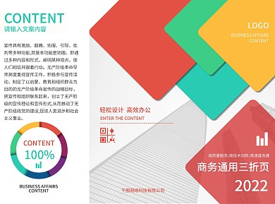 创意商务三折页设计
