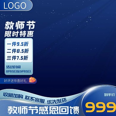 教师节深蓝色开学季特惠主图直通车