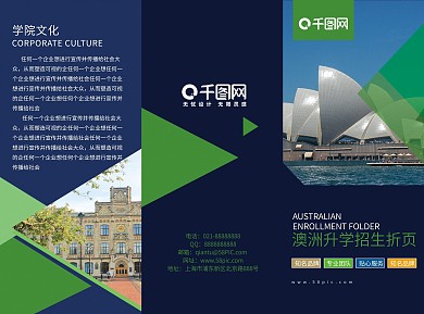 商务通用蓝色简约澳洲招生折页