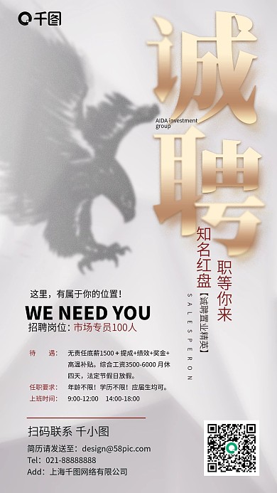 招聘诚聘简约大气房地产剪影手机海报