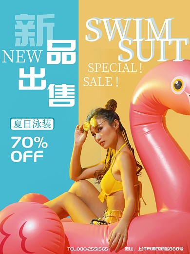 高清泳装小清新新品出售海报