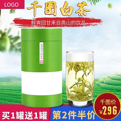 双11清新田园风茶叶食品直通车主图