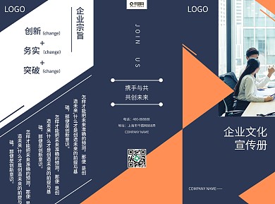 简约商业企业招聘文化宣传册三折页