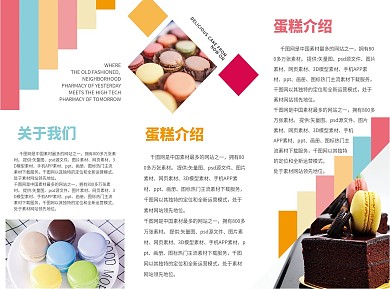 清新简约恋上蛋糕恋上马卡龙蛋糕折页宣传单