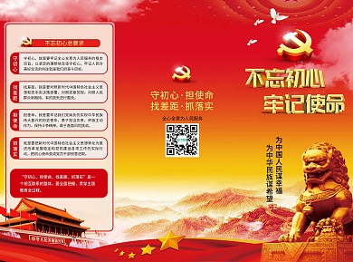 不忘初心牢记使命党建三折页