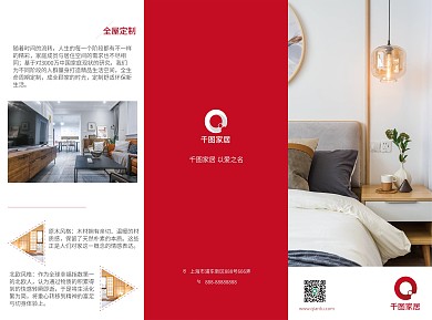 家居行业三折页宣传单