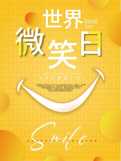 国际微笑行动日海报