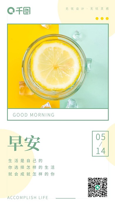 早安心语励志营销图手机海报