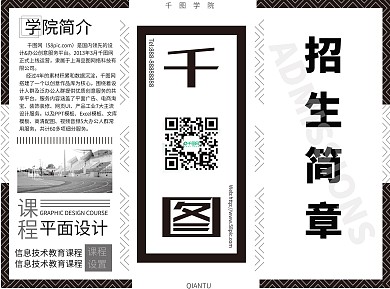 招生简章