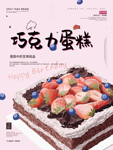 手绘食品生日餐饮美食蛋糕甜品上新海报