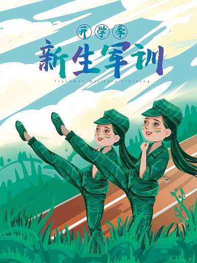 原创手绘风高校新生军训海报