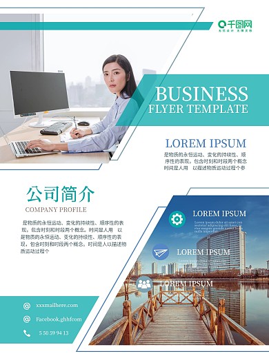 简洁大气公司简介海报企业文化宣传海报模板
