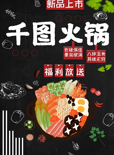 火锅店小吃店菜单设计