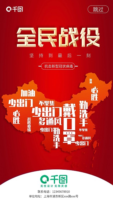 创意新冠疫情战役启动页