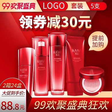 99大促狂欢美妆洗护化妆品直通车主图